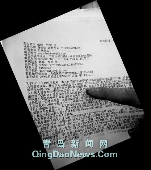 黑客盗走QQ帐号,还被勒索2000元 黑客盗走QQ帐号,还被勒索2000元