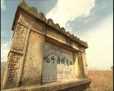 南诏大理国国王神秘墓葬 南诏大理国国王神秘墓葬