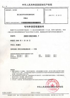 茶花大树速成技术——卡接(技术推广) 茶花大树速成技术——卡接(技术推广)