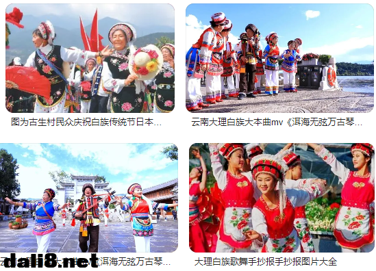 来一组大理白族的图片 来一组大理白族的图片